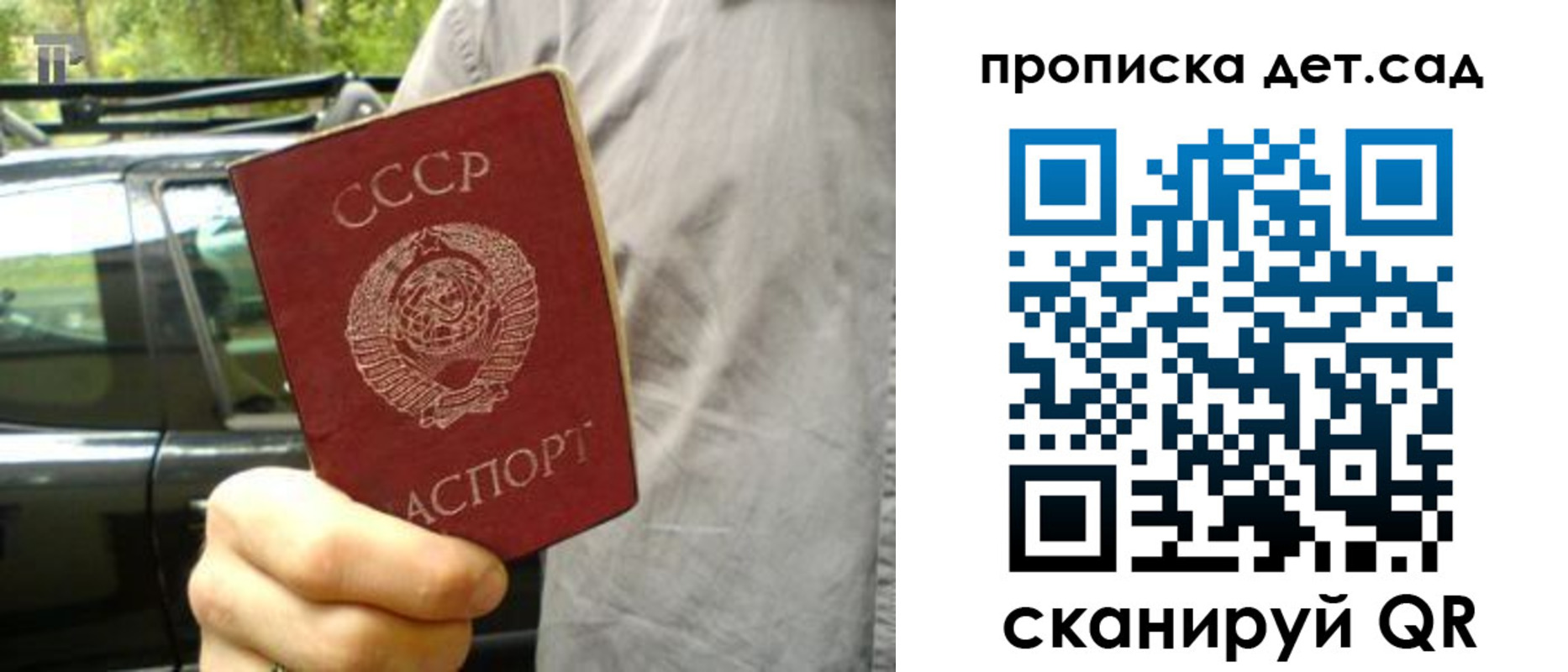 прописка регистрация в Рудне