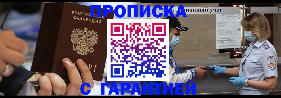 прописка 2025 в Рудне