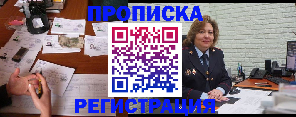 прописка ребенка в Рудне