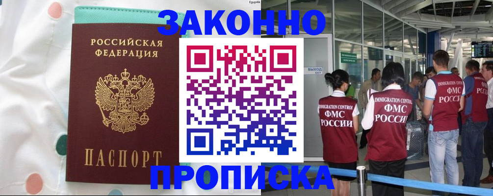 временная регистрация в Рудне