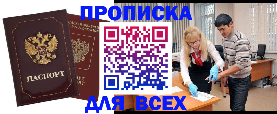 временная регистрация недорого в Рудне