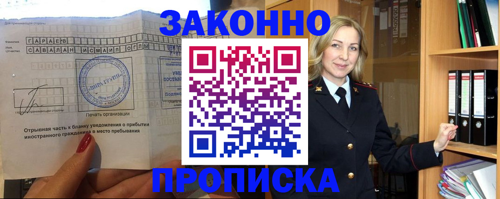 временная регистрация собственник в Рудне