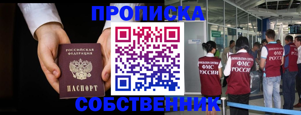 прописка в квартире в Рудне