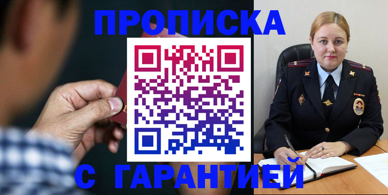 прописка для военкомата в Рудне