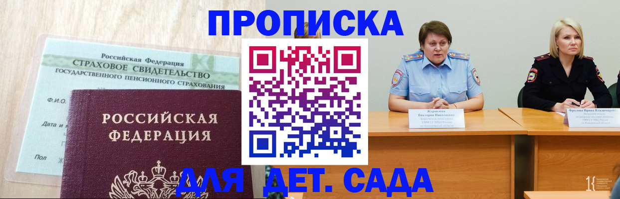 временная прописка в Рудне