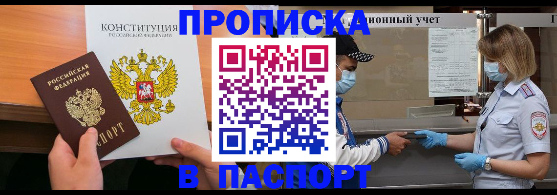 прописка законно в Рудне