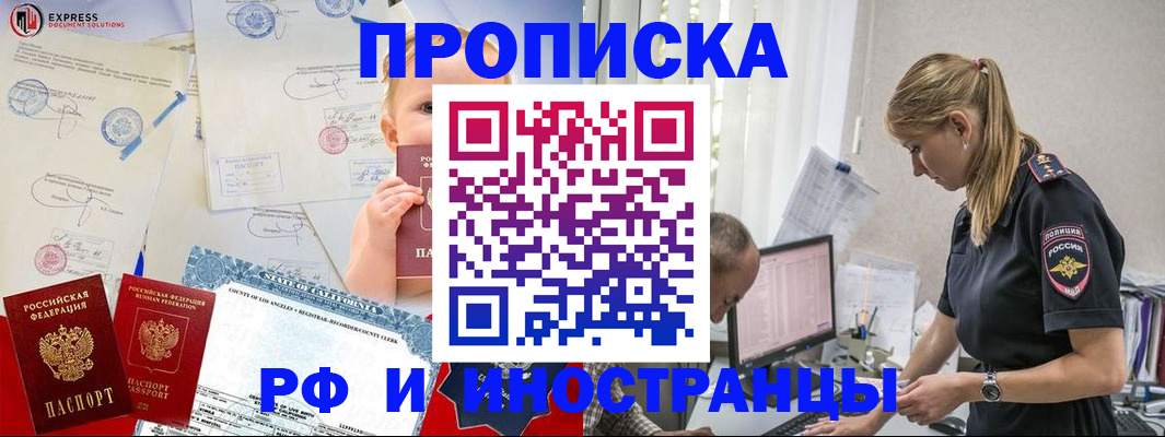 купить прописку в Рудне