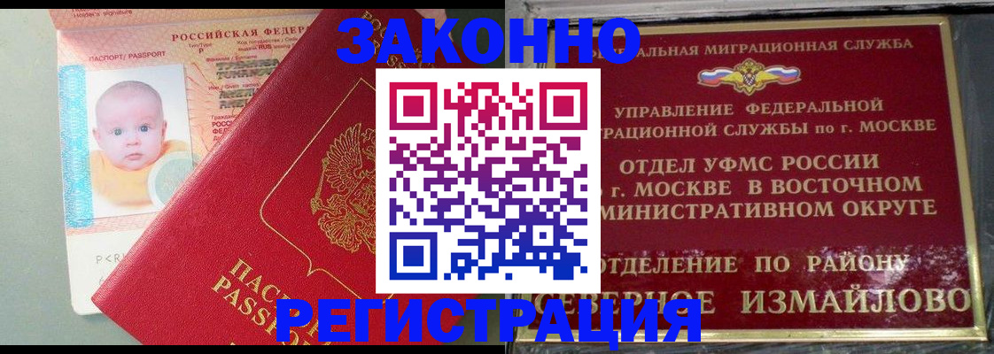 прописка регистрация в Рудне