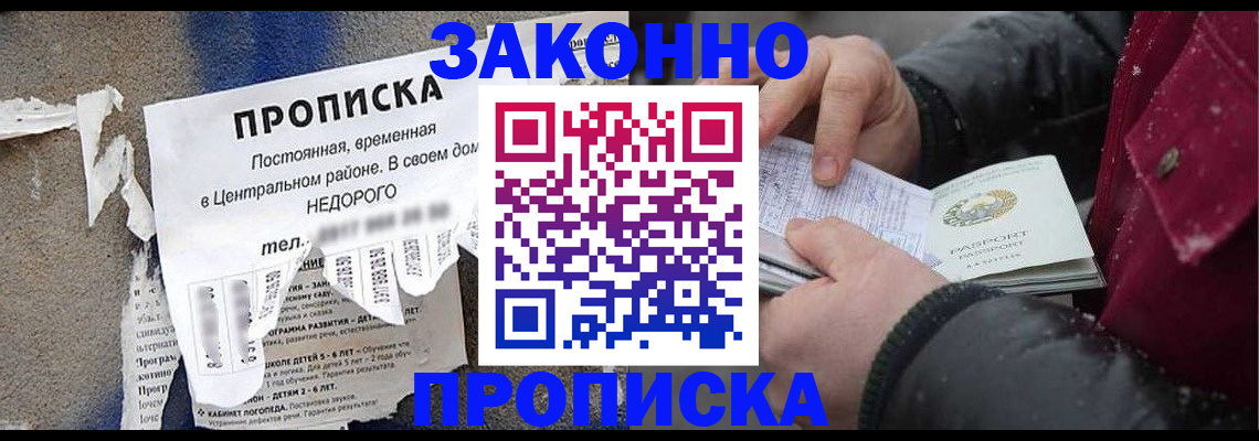 временная регистрация законно в Рудне